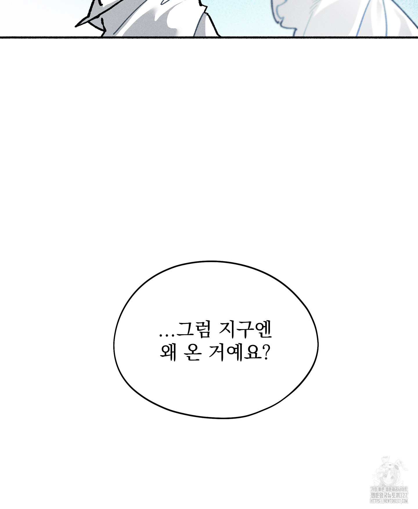 무중력 로맨스 31화 - 웹툰 이미지 66