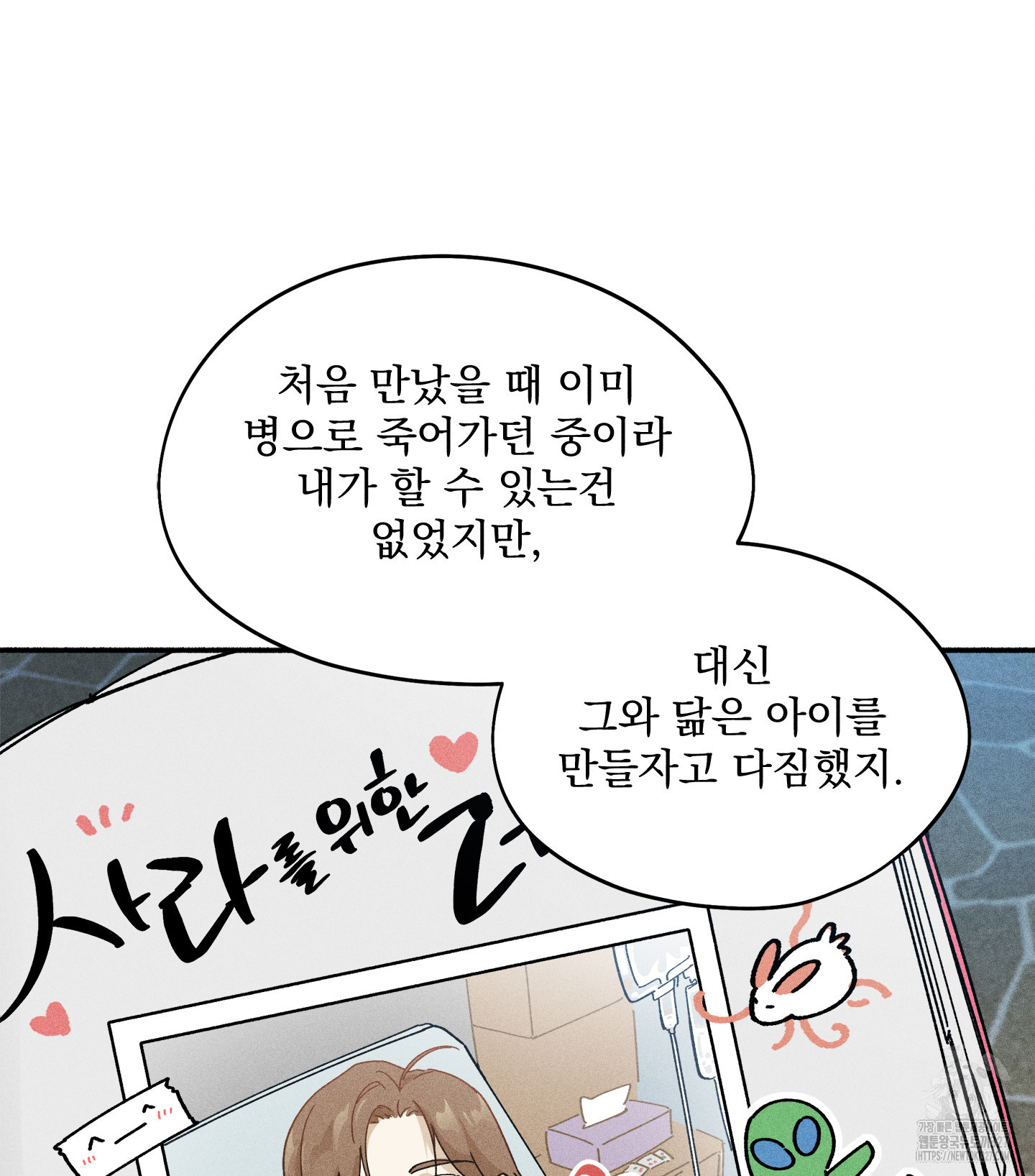 무중력 로맨스 31화 - 웹툰 이미지 70