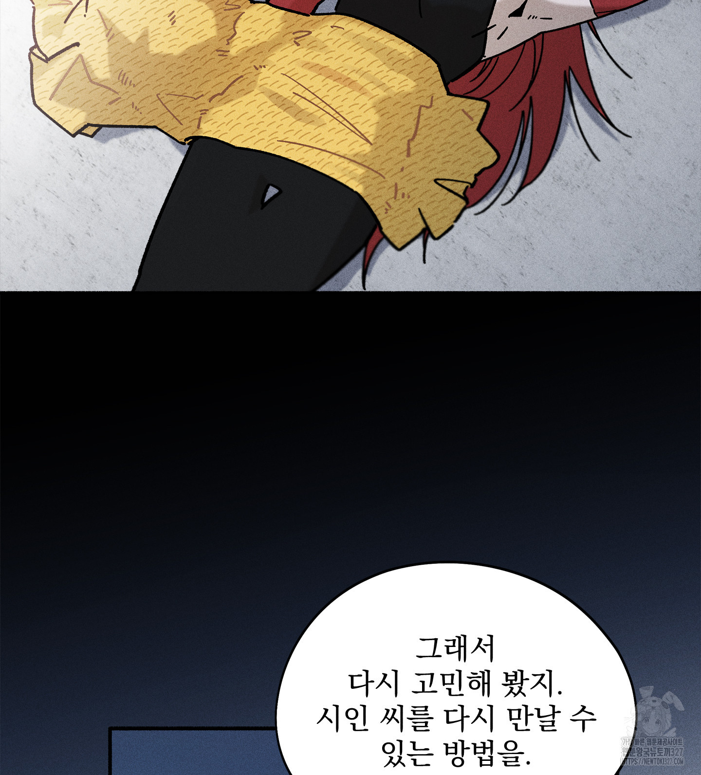 무중력 로맨스 31화 - 웹툰 이미지 77