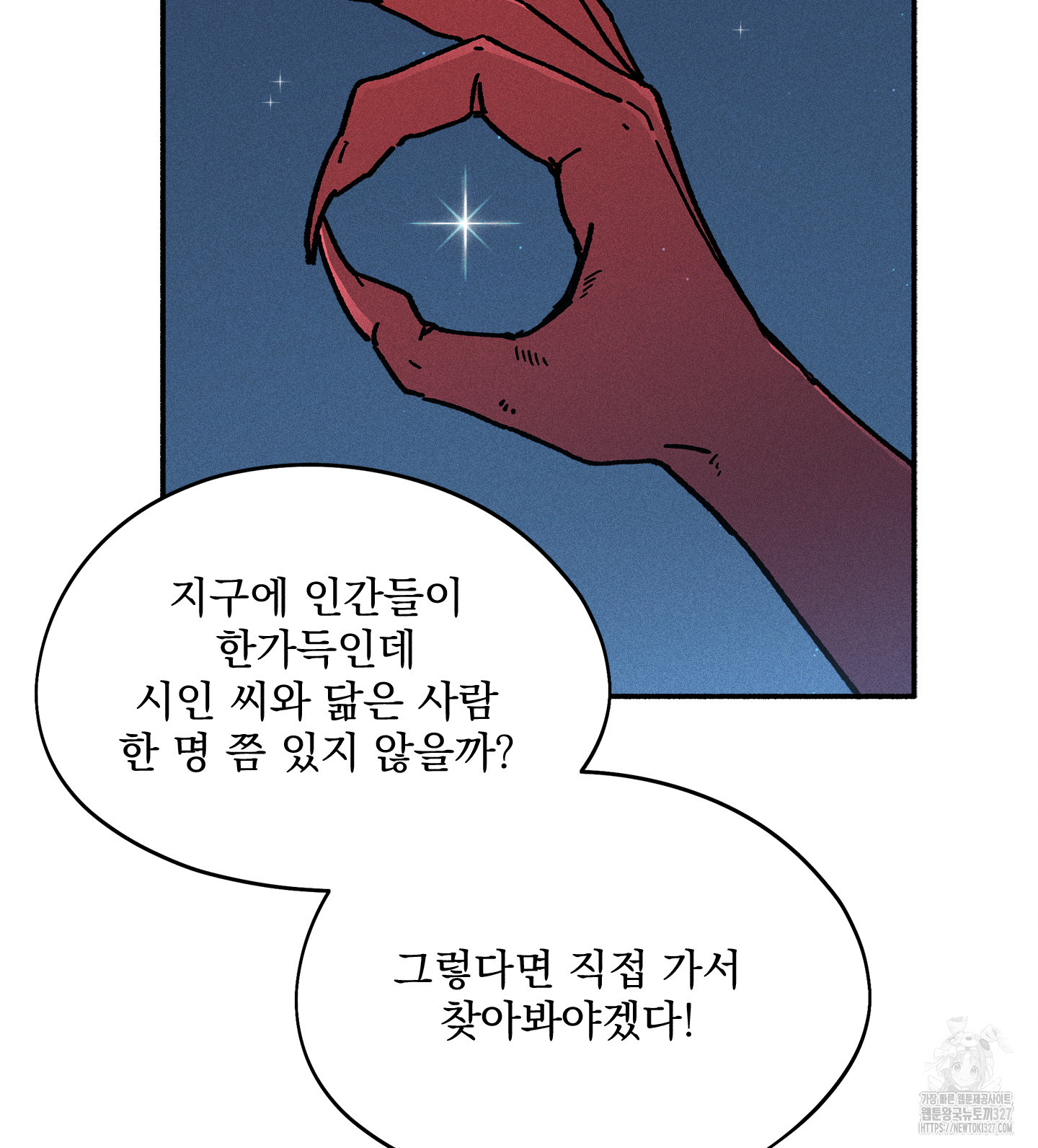 무중력 로맨스 31화 - 웹툰 이미지 79