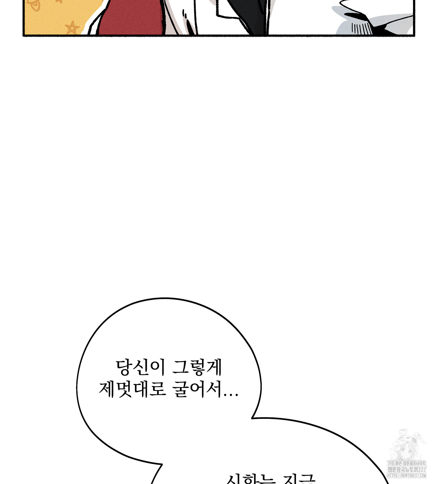 무중력 로맨스 31화 - 웹툰 이미지 81