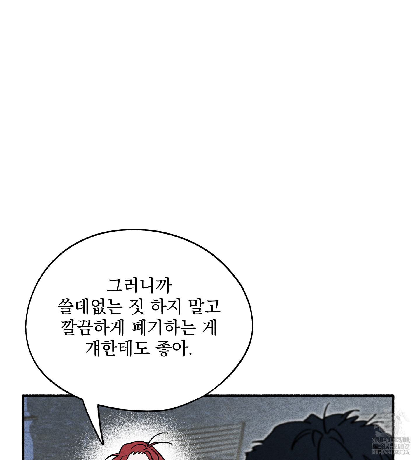 무중력 로맨스 31화 - 웹툰 이미지 84