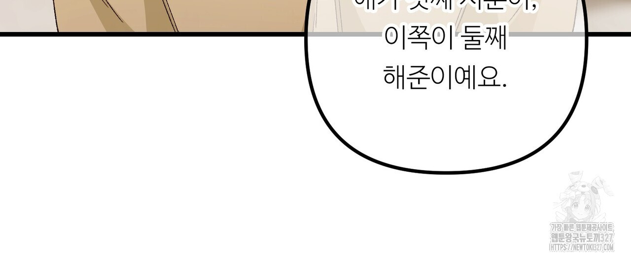 무향의 궤적 외전1화 - 웹툰 이미지 4