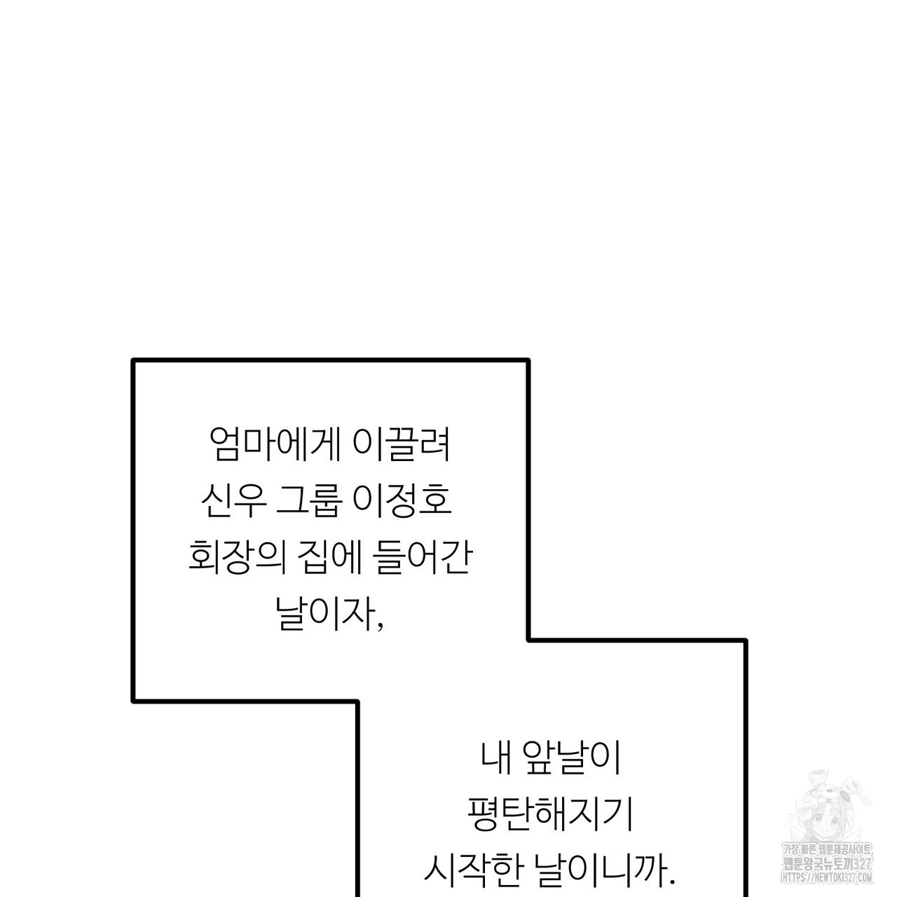 무향의 궤적 외전1화 - 웹툰 이미지 5