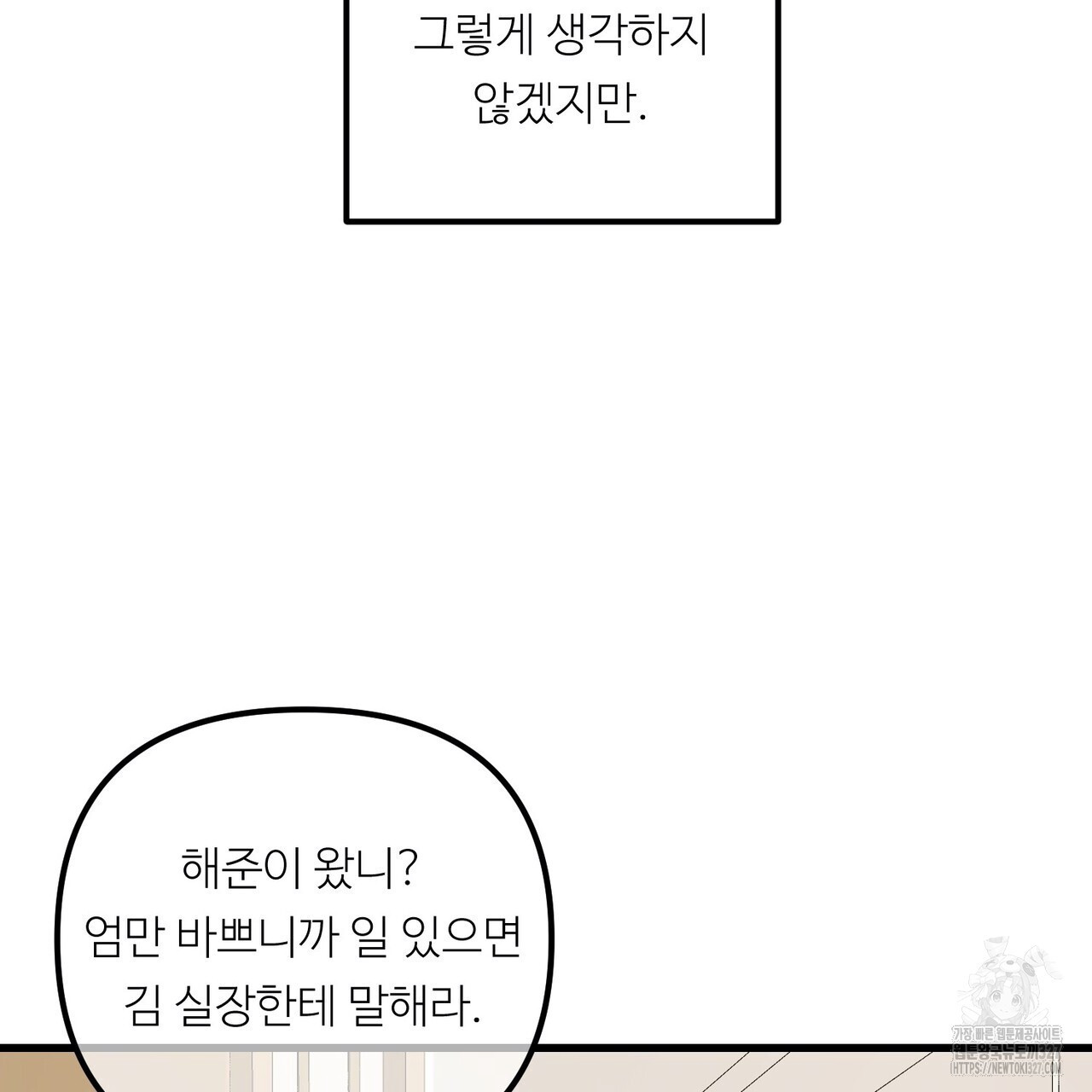 무향의 궤적 외전1화 - 웹툰 이미지 38