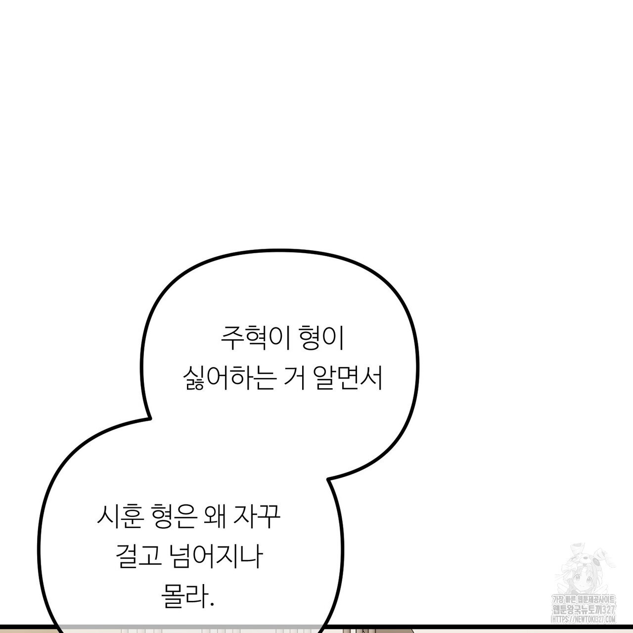 무향의 궤적 외전1화 - 웹툰 이미지 65