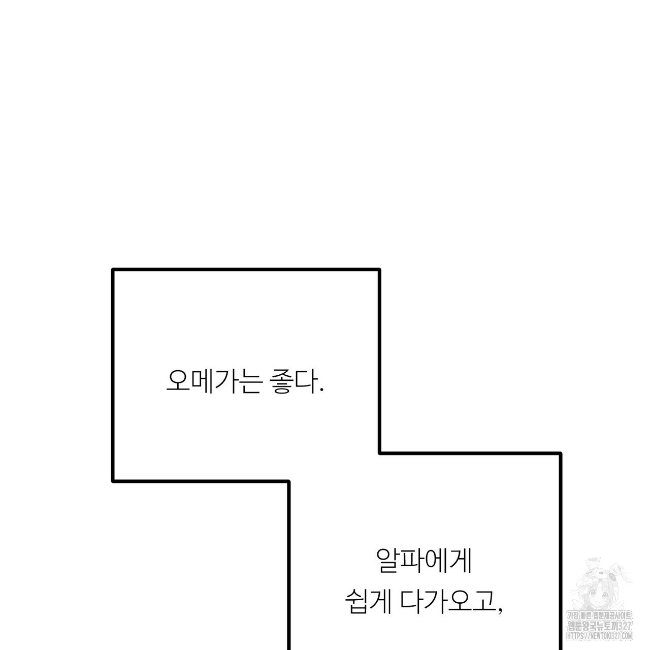 무향의 궤적 외전1화 - 웹툰 이미지 85