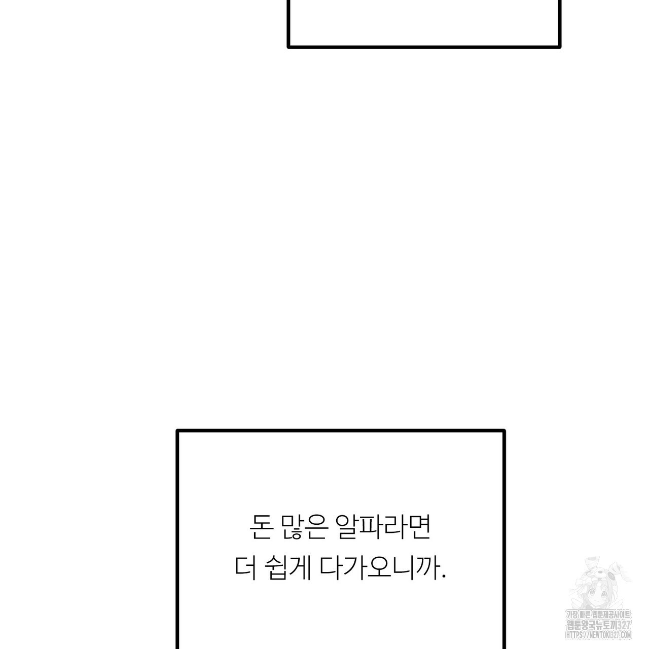 무향의 궤적 외전1화 - 웹툰 이미지 86