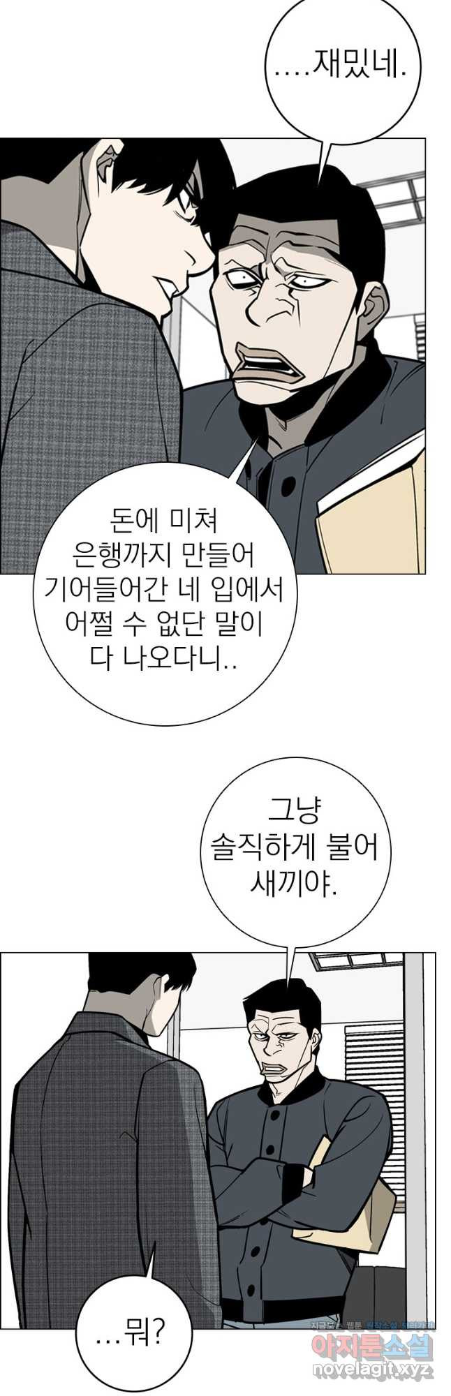 돈나무 52화 - 웹툰 이미지 25