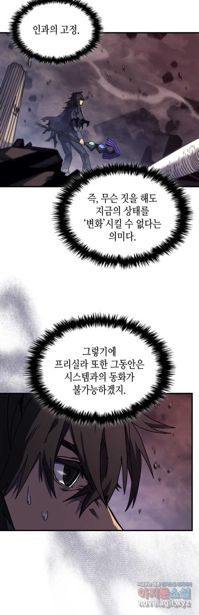 귀환자의 마법은 특별해야 합니다 255화 - 웹툰 이미지 7