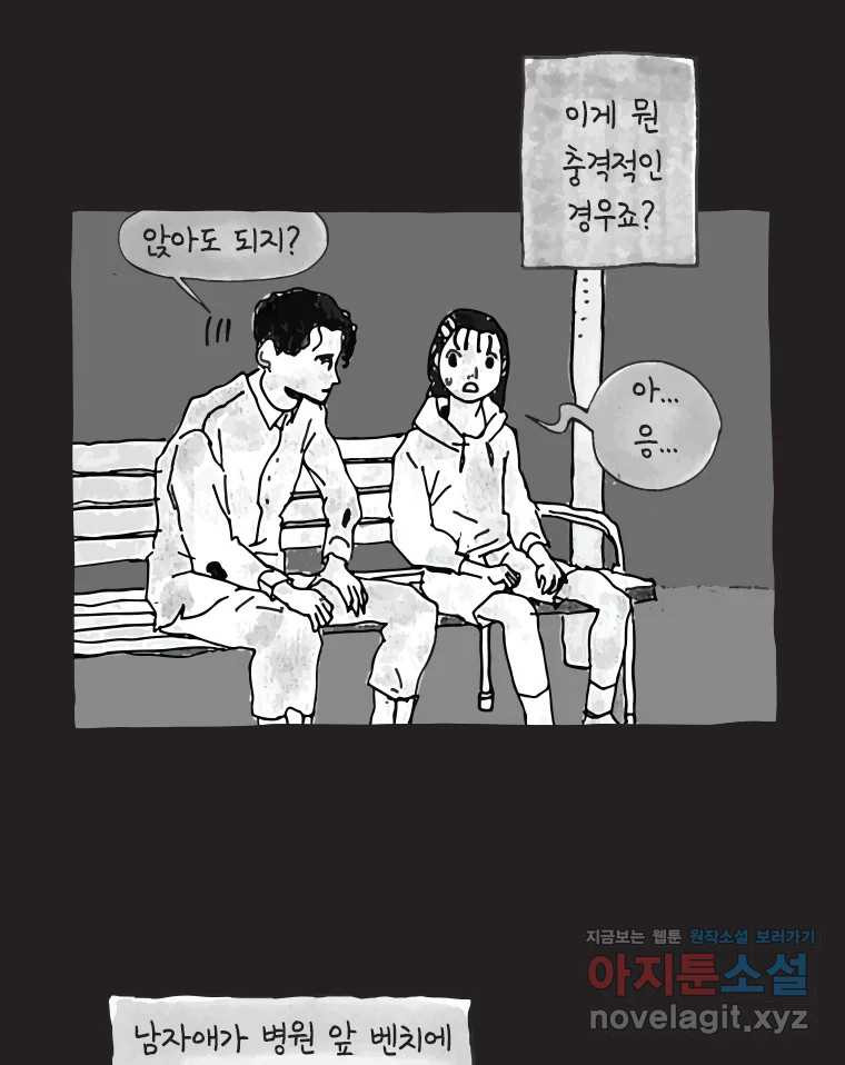 이토록 보통의 475화 뼈말라의 사랑(23) - 웹툰 이미지 5