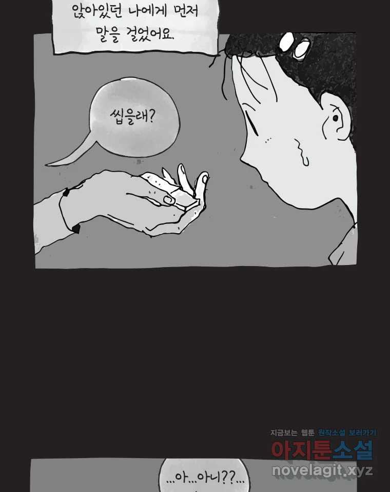 이토록 보통의 475화 뼈말라의 사랑(23) - 웹툰 이미지 6