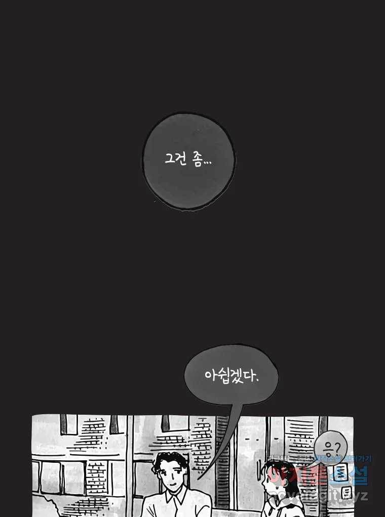 이토록 보통의 475화 뼈말라의 사랑(23) - 웹툰 이미지 16