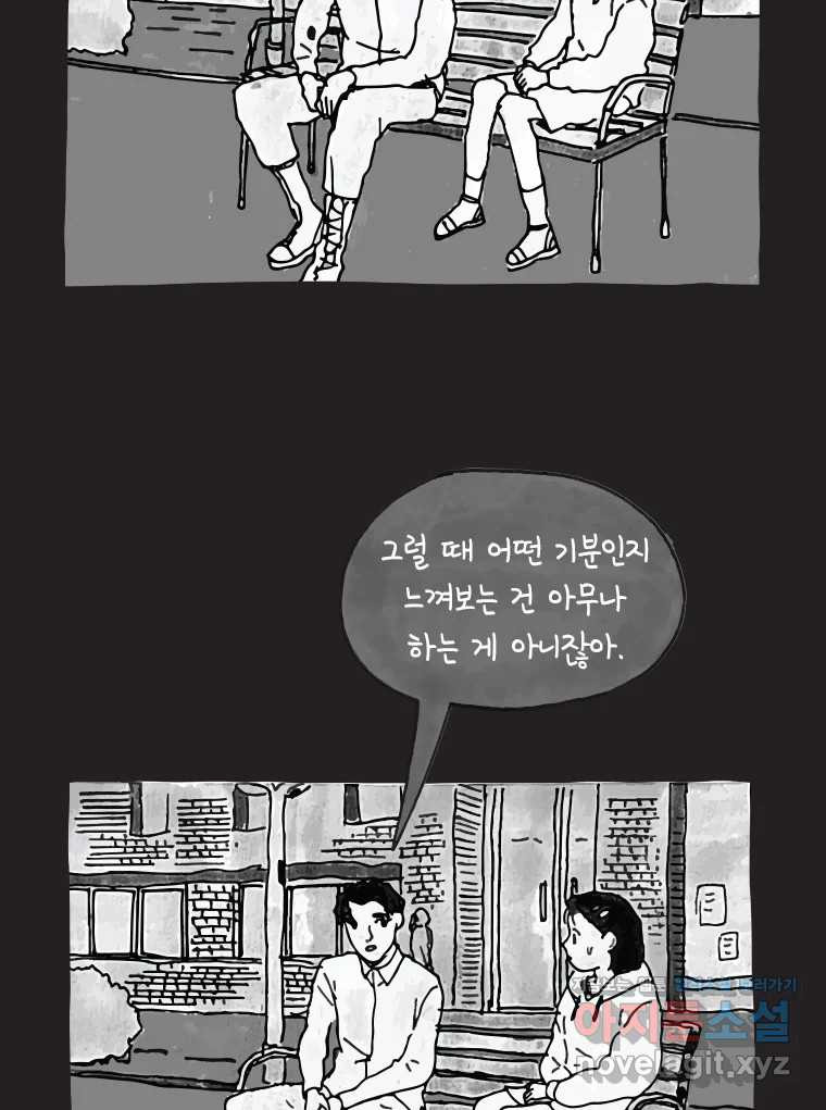 이토록 보통의 475화 뼈말라의 사랑(23) - 웹툰 이미지 17