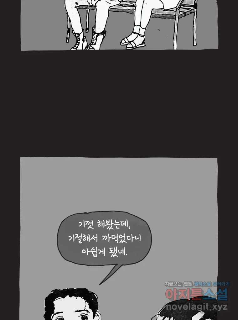 이토록 보통의 475화 뼈말라의 사랑(23) - 웹툰 이미지 18