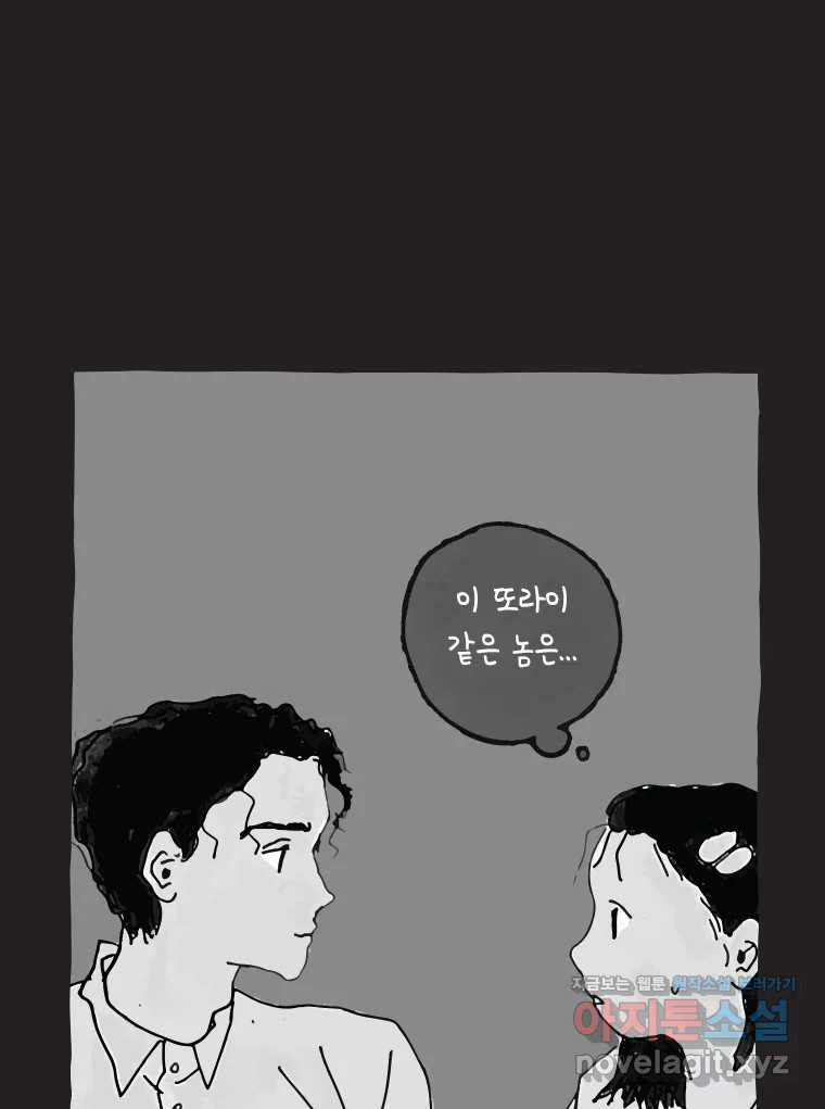 이토록 보통의 475화 뼈말라의 사랑(23) - 웹툰 이미지 20