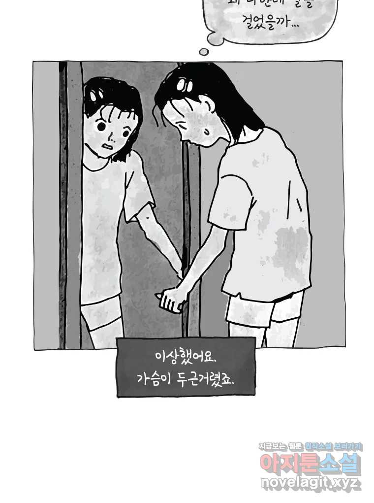 이토록 보통의 475화 뼈말라의 사랑(23) - 웹툰 이미지 25