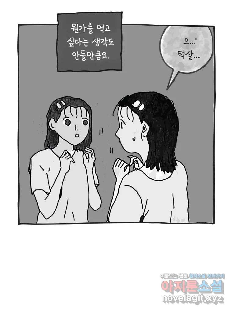 이토록 보통의 475화 뼈말라의 사랑(23) - 웹툰 이미지 26