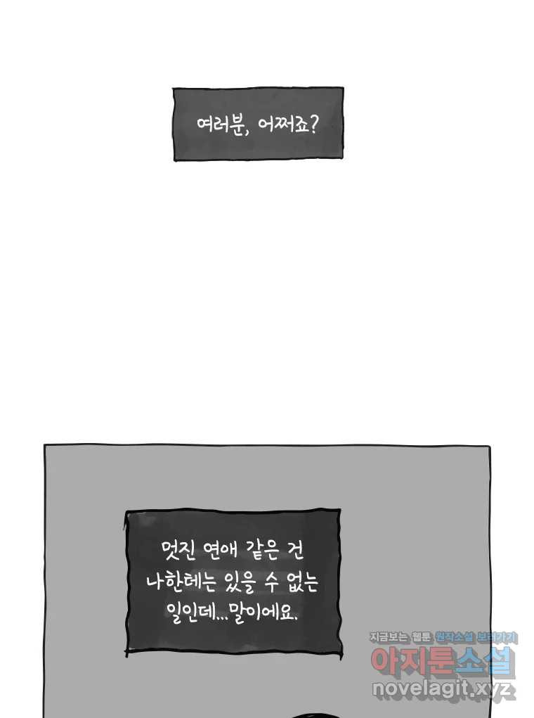 이토록 보통의 475화 뼈말라의 사랑(23) - 웹툰 이미지 27