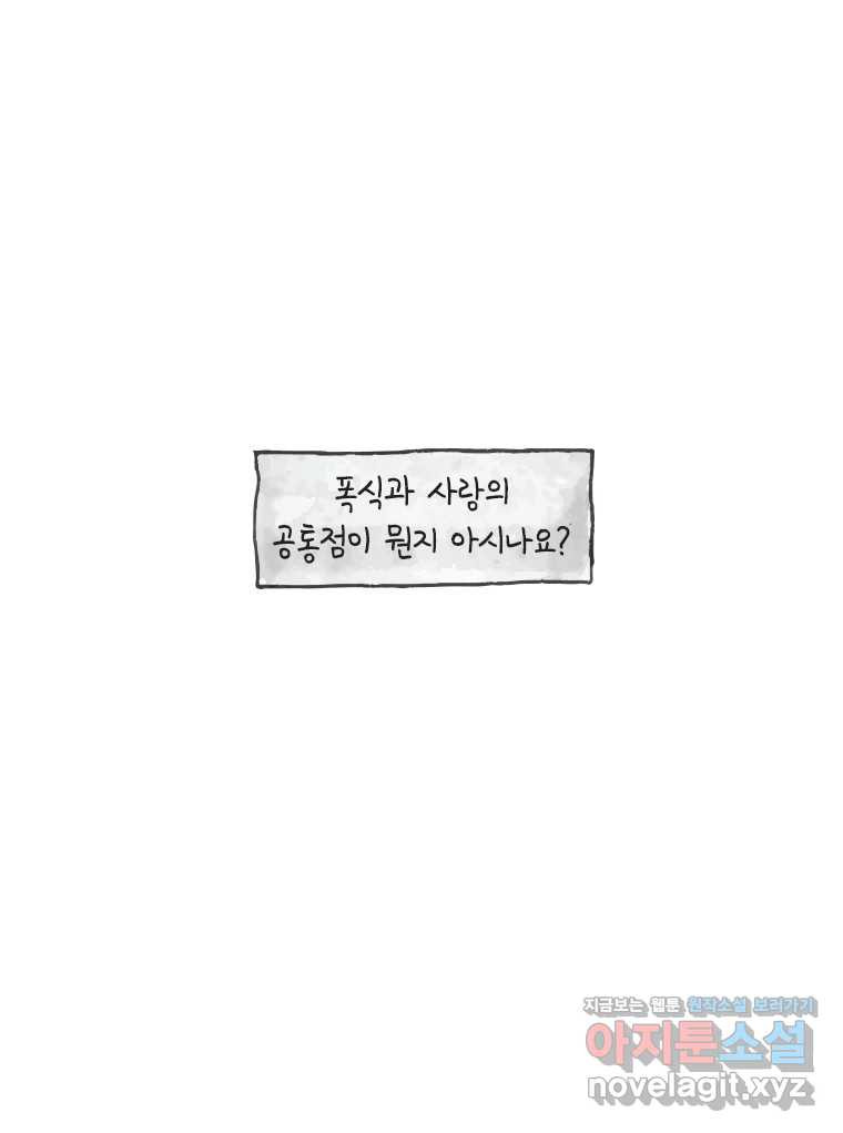 이토록 보통의 475화 뼈말라의 사랑(23) - 웹툰 이미지 29