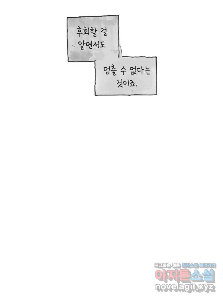 이토록 보통의 475화 뼈말라의 사랑(23) - 웹툰 이미지 30