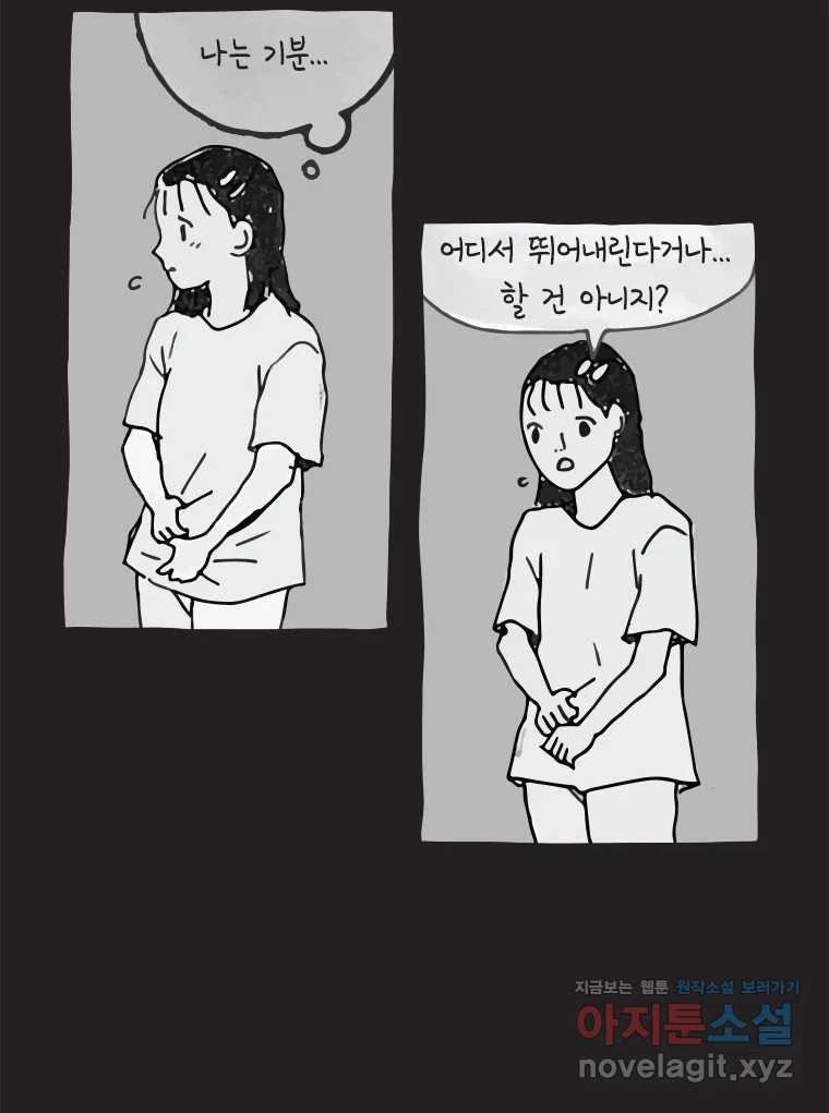 이토록 보통의 475화 뼈말라의 사랑(23) - 웹툰 이미지 36