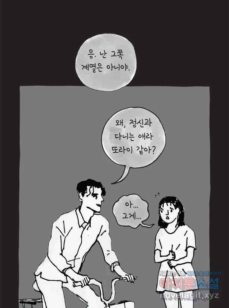 이토록 보통의 475화 뼈말라의 사랑(23) - 웹툰 이미지 37