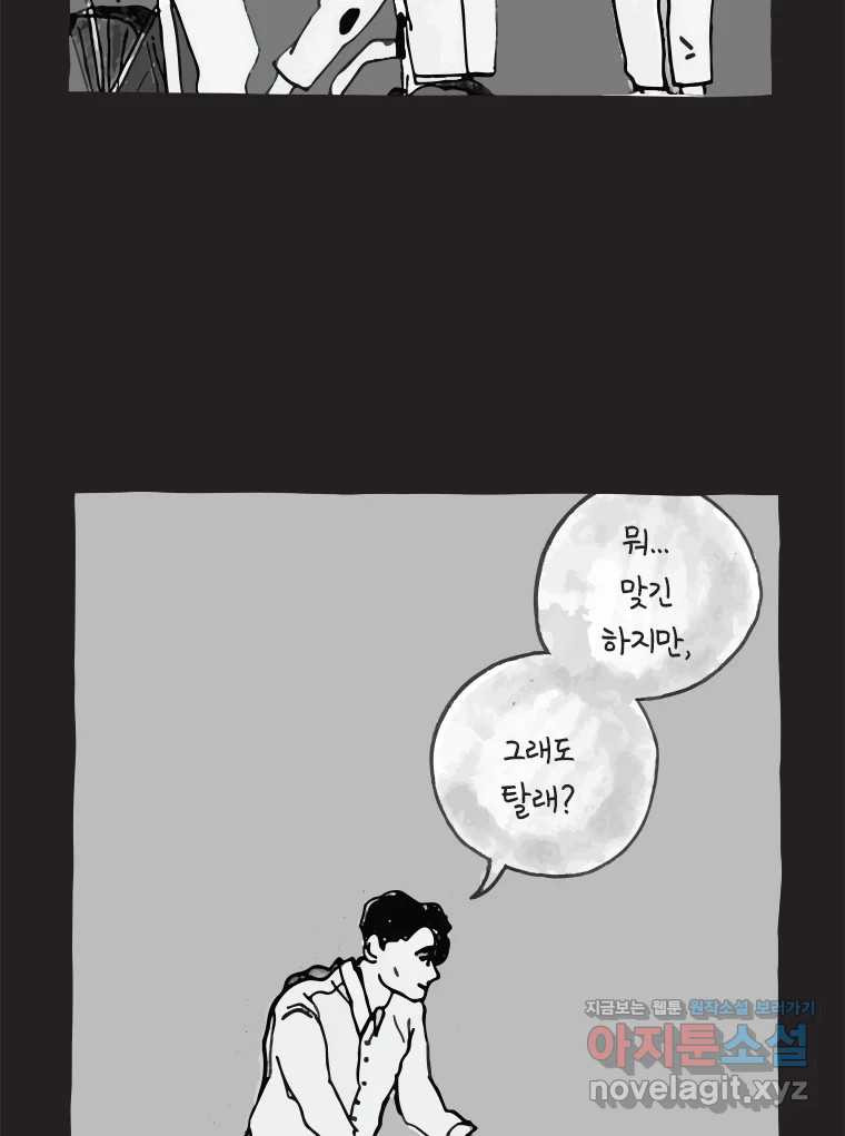 이토록 보통의 475화 뼈말라의 사랑(23) - 웹툰 이미지 38