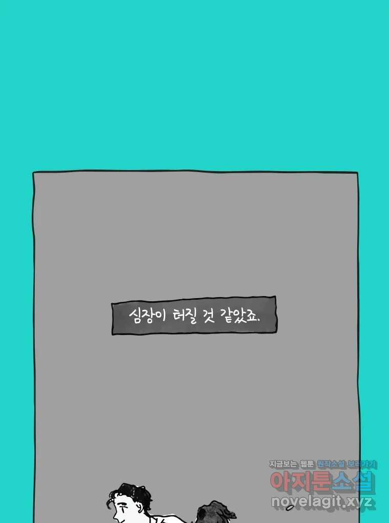 이토록 보통의 475화 뼈말라의 사랑(23) - 웹툰 이미지 52