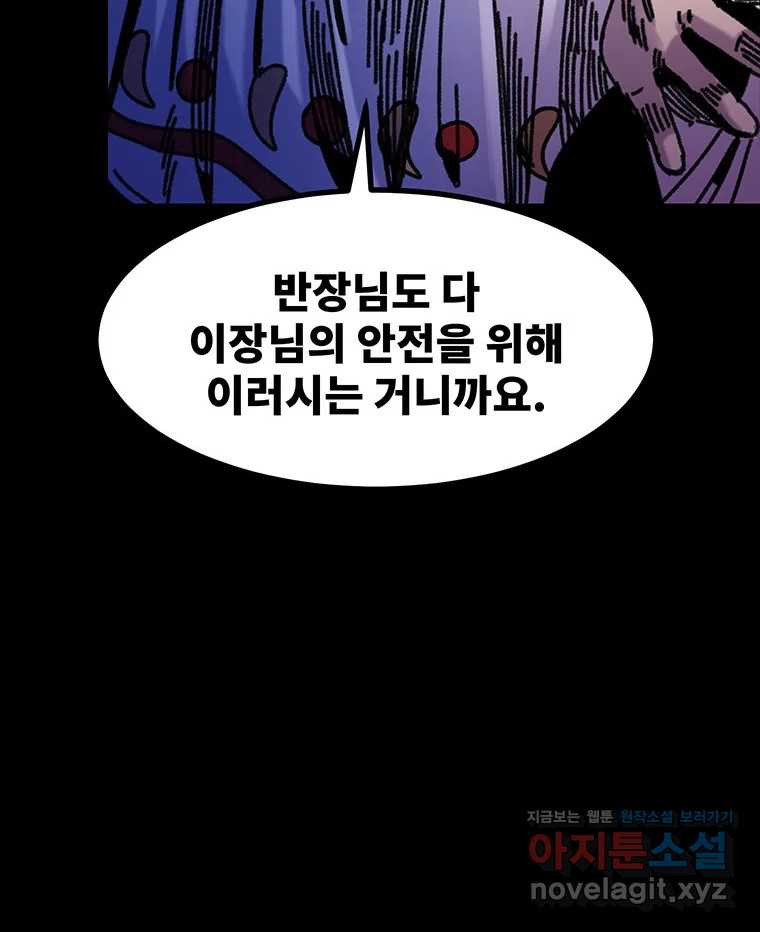 해늘골 64화 - 웹툰 이미지 11