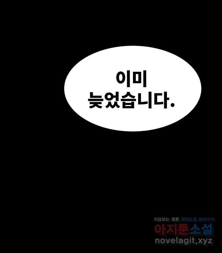 해늘골 64화 - 웹툰 이미지 19