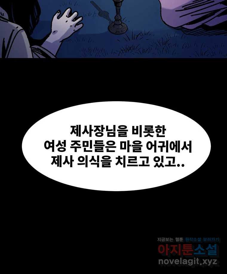 해늘골 64화 - 웹툰 이미지 24