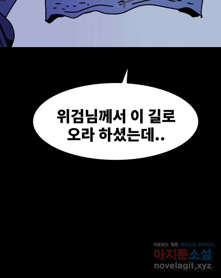 해늘골 64화 - 웹툰 이미지 40