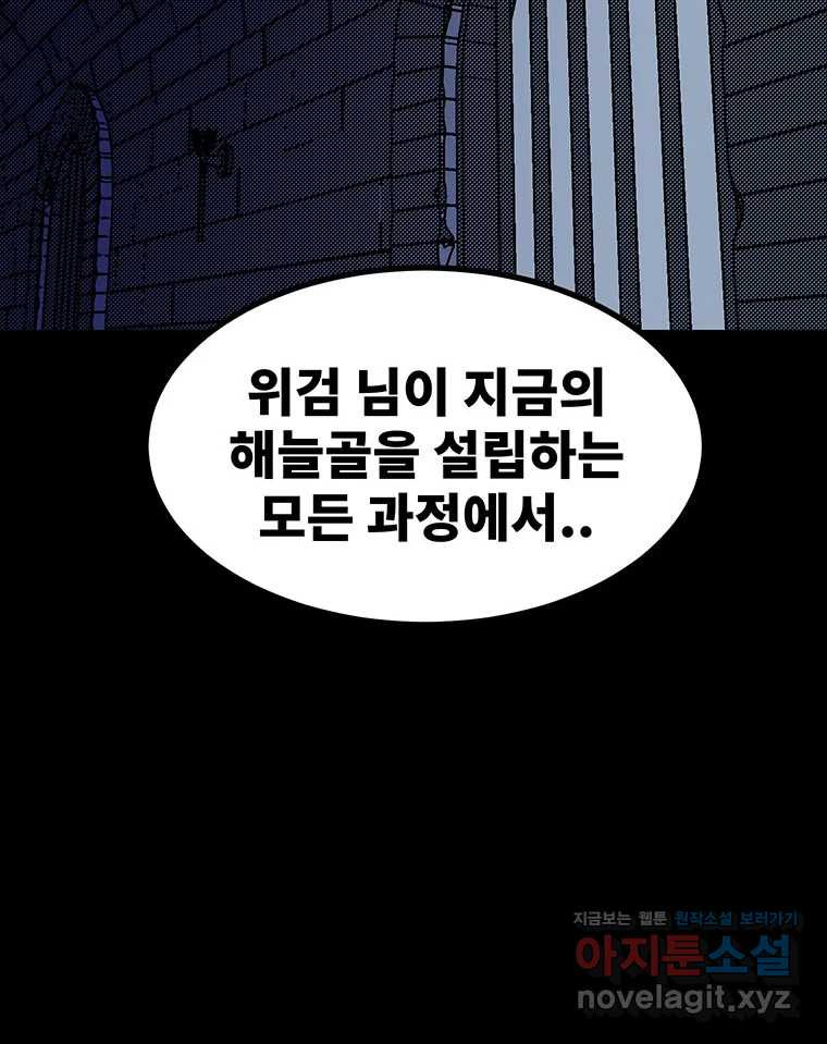 해늘골 64화 - 웹툰 이미지 44