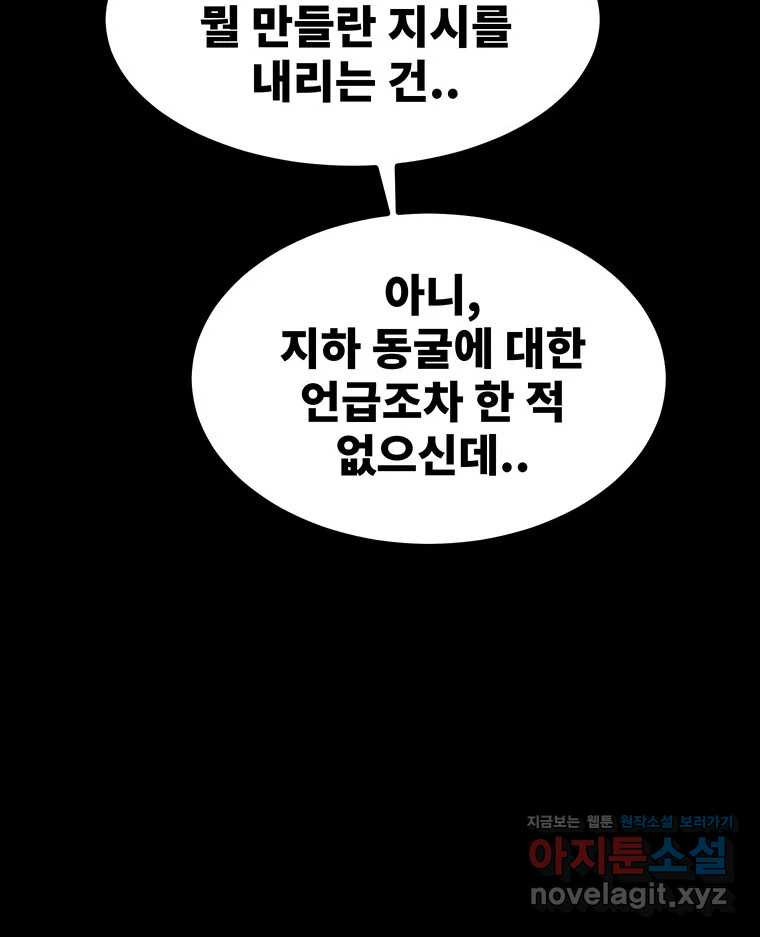 해늘골 64화 - 웹툰 이미지 47