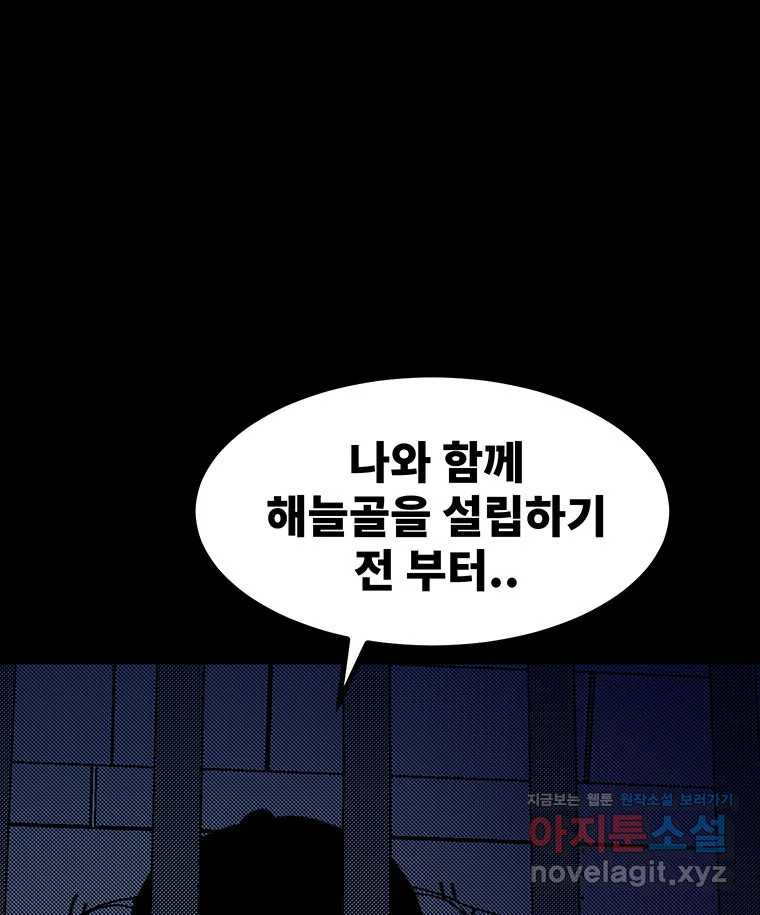 해늘골 64화 - 웹툰 이미지 51