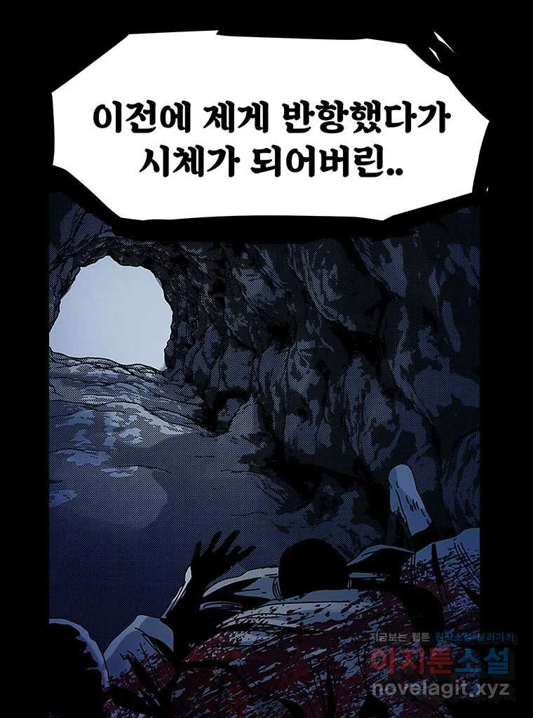 해늘골 64화 - 웹툰 이미지 83