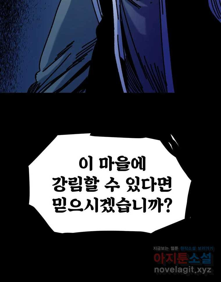 해늘골 64화 - 웹툰 이미지 93