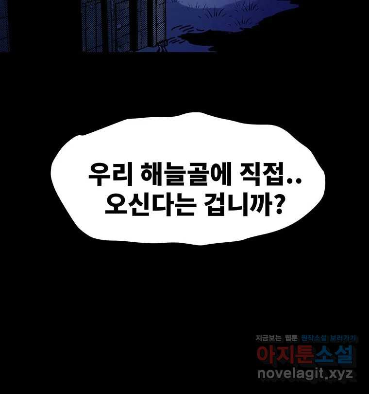 해늘골 64화 - 웹툰 이미지 97