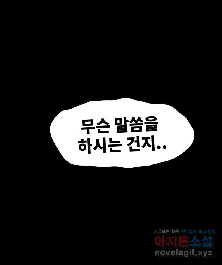 해늘골 64화 - 웹툰 이미지 104