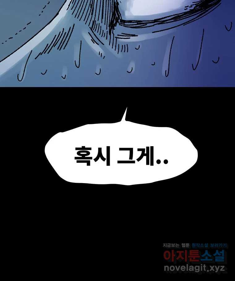 해늘골 64화 - 웹툰 이미지 106