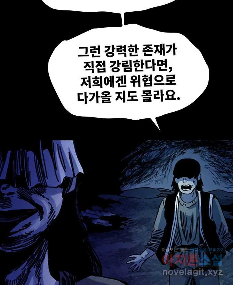 해늘골 64화 - 웹툰 이미지 111