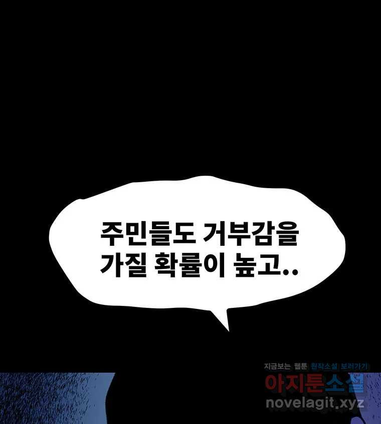 해늘골 64화 - 웹툰 이미지 113