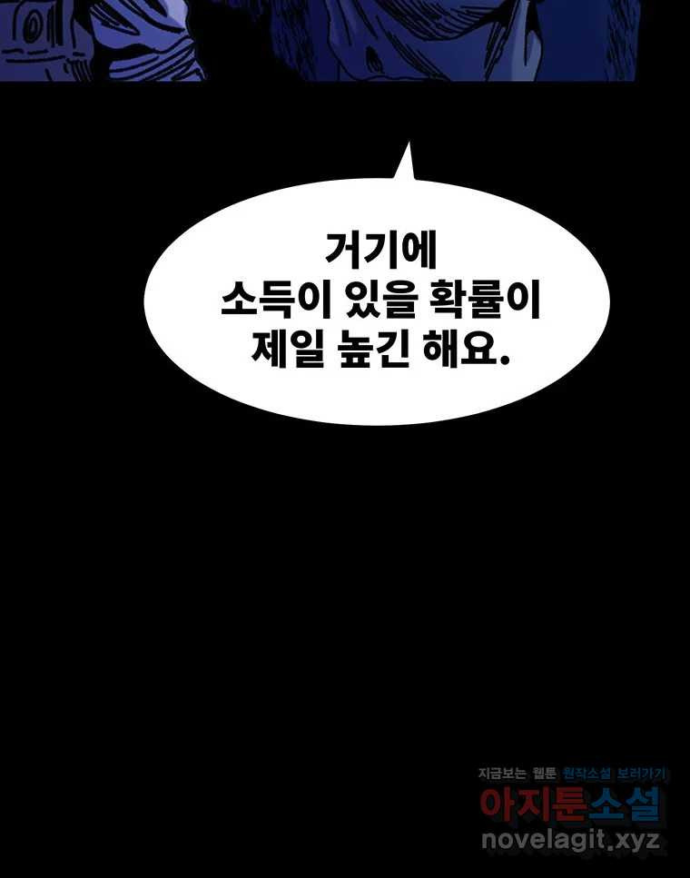 해늘골 64화 - 웹툰 이미지 144