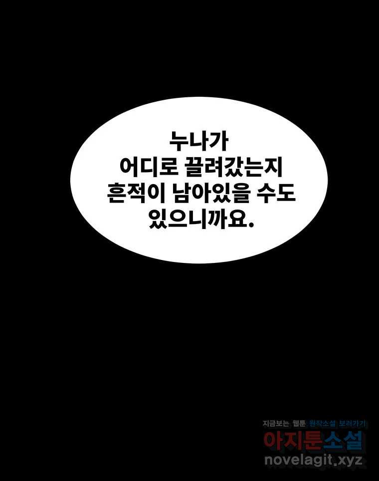 해늘골 64화 - 웹툰 이미지 145