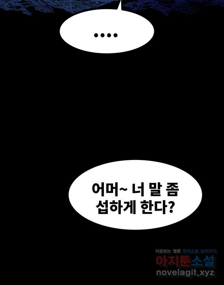 해늘골 64화 - 웹툰 이미지 149