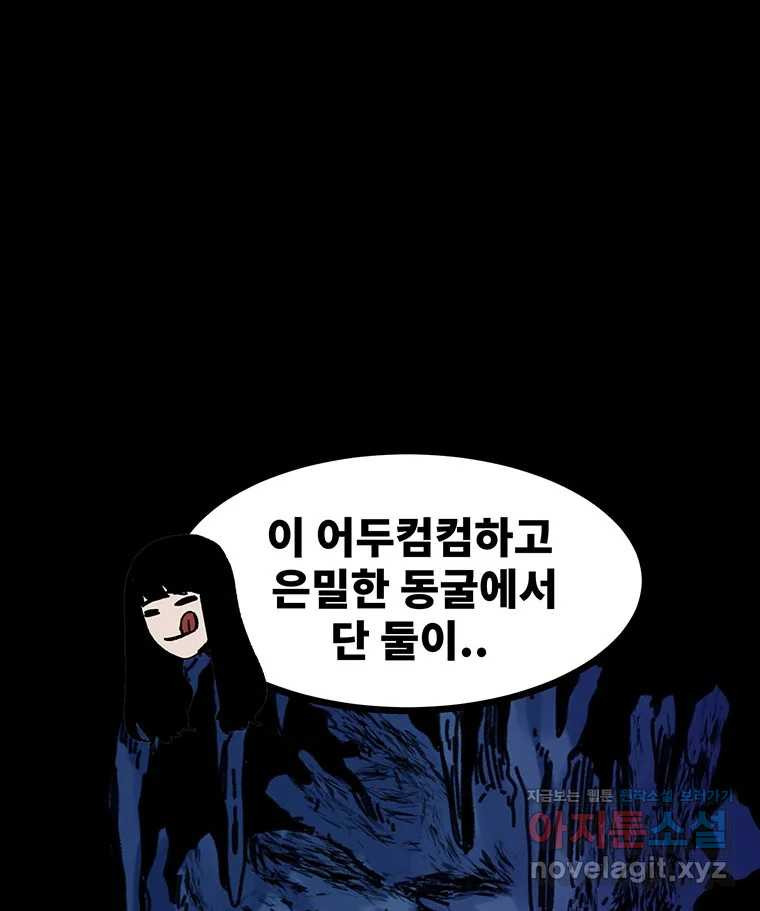 해늘골 64화 - 웹툰 이미지 152