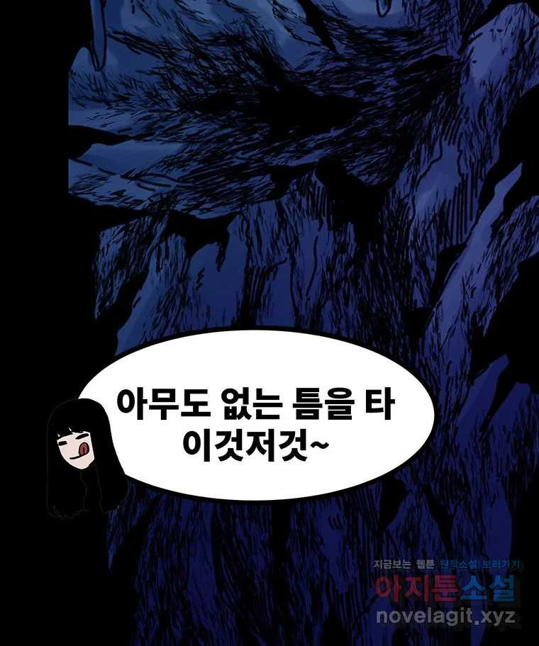 해늘골 64화 - 웹툰 이미지 153