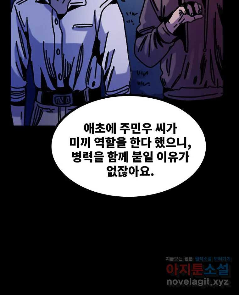 해늘골 64화 - 웹툰 이미지 165