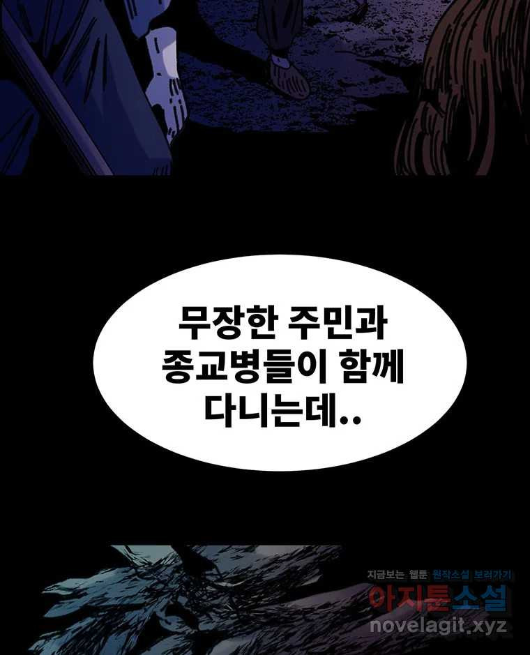 해늘골 64화 - 웹툰 이미지 168